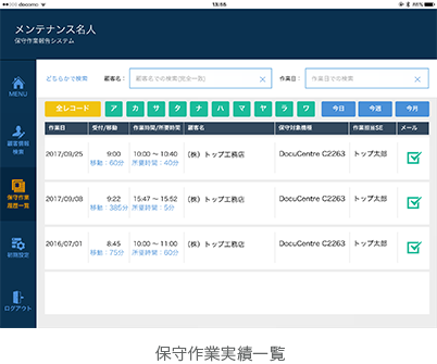 顧客情報画面