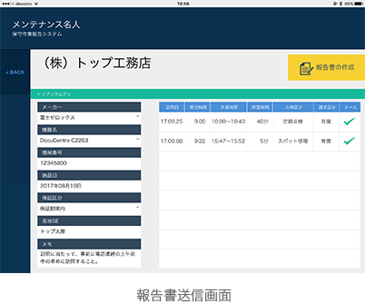 報告書送信画面